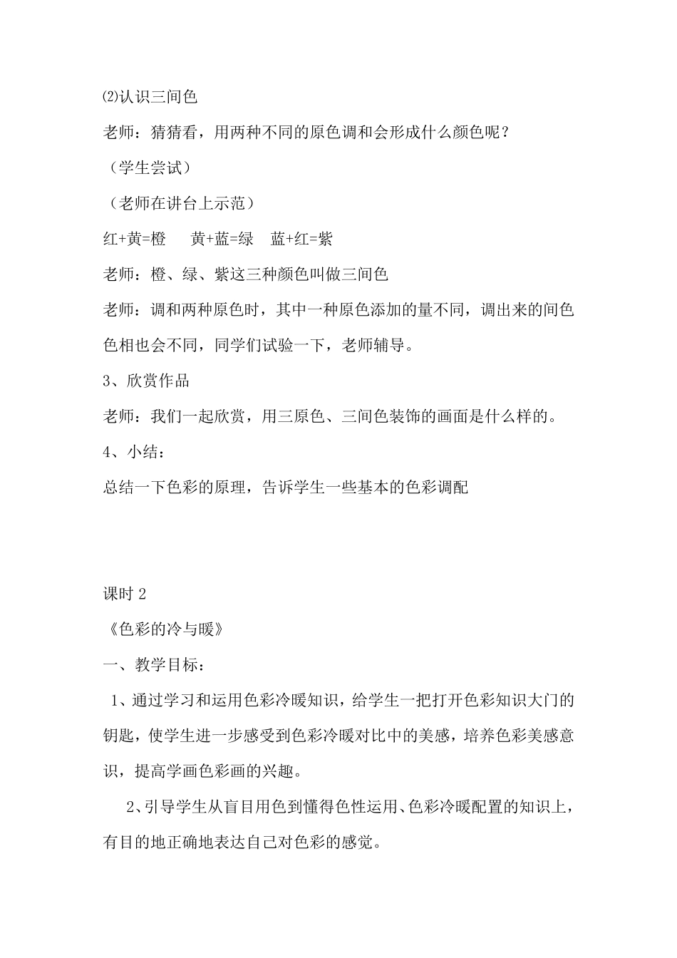 儿童油画棒教学设计_第2页