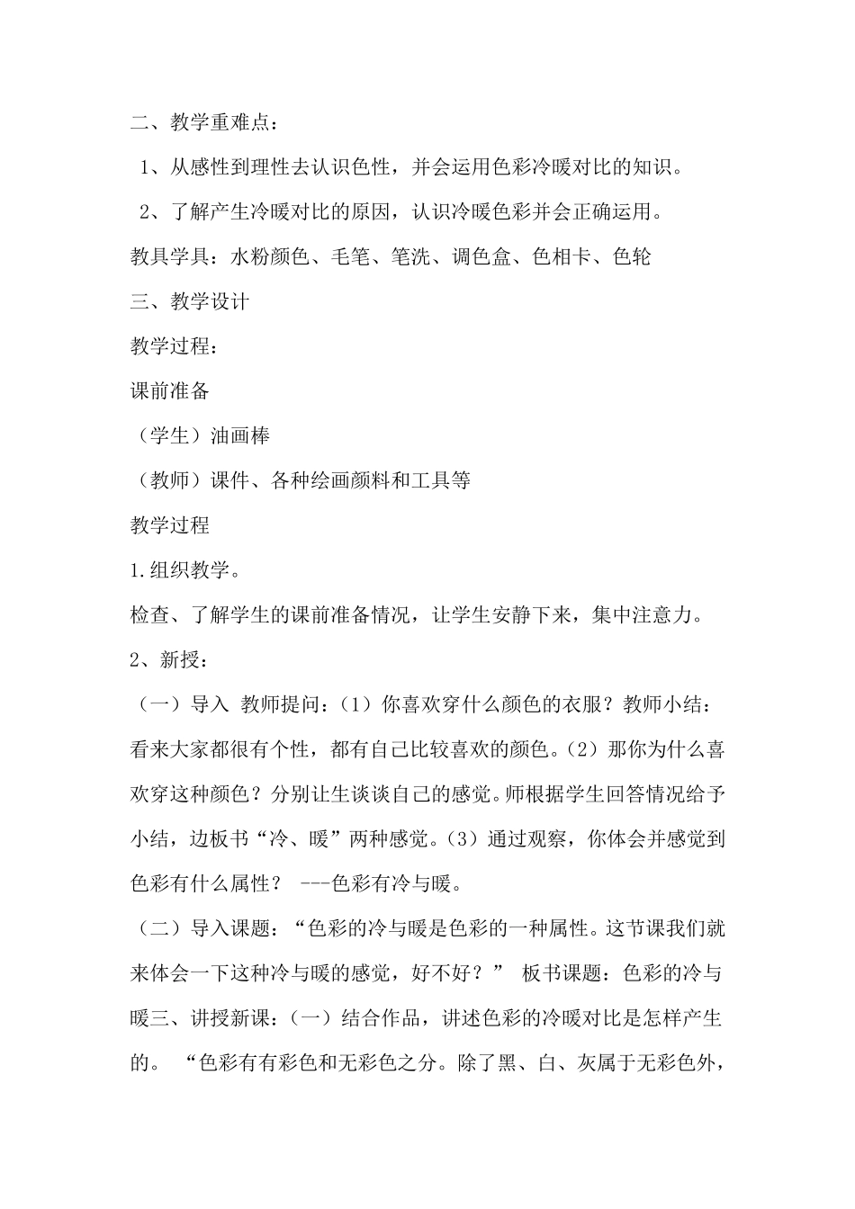 儿童油画棒教学设计_第3页