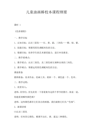 儿童油画棒教学设计