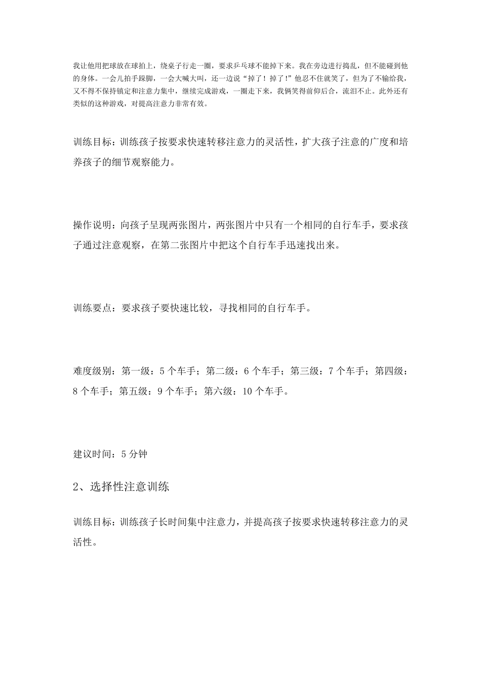 儿童注意力训练方法_第2页