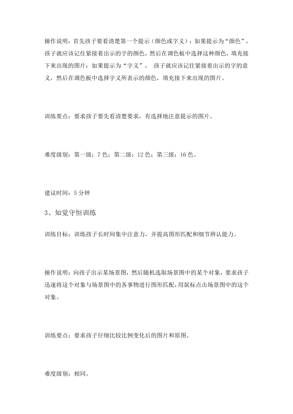 儿童注意力训练方法_第3页