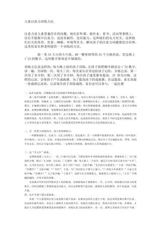 儿童注意力训练方法