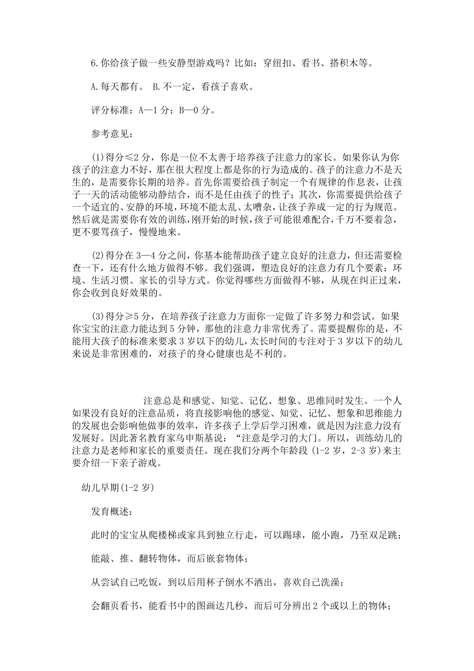 儿童注意力训练经典游戏_第2页
