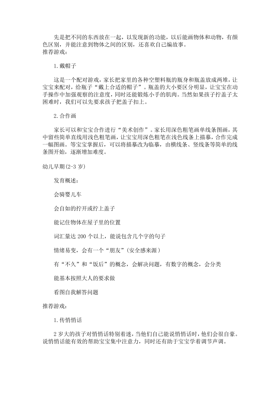 儿童注意力训练经典游戏_第3页