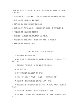 儿童注意力训练经典游戏