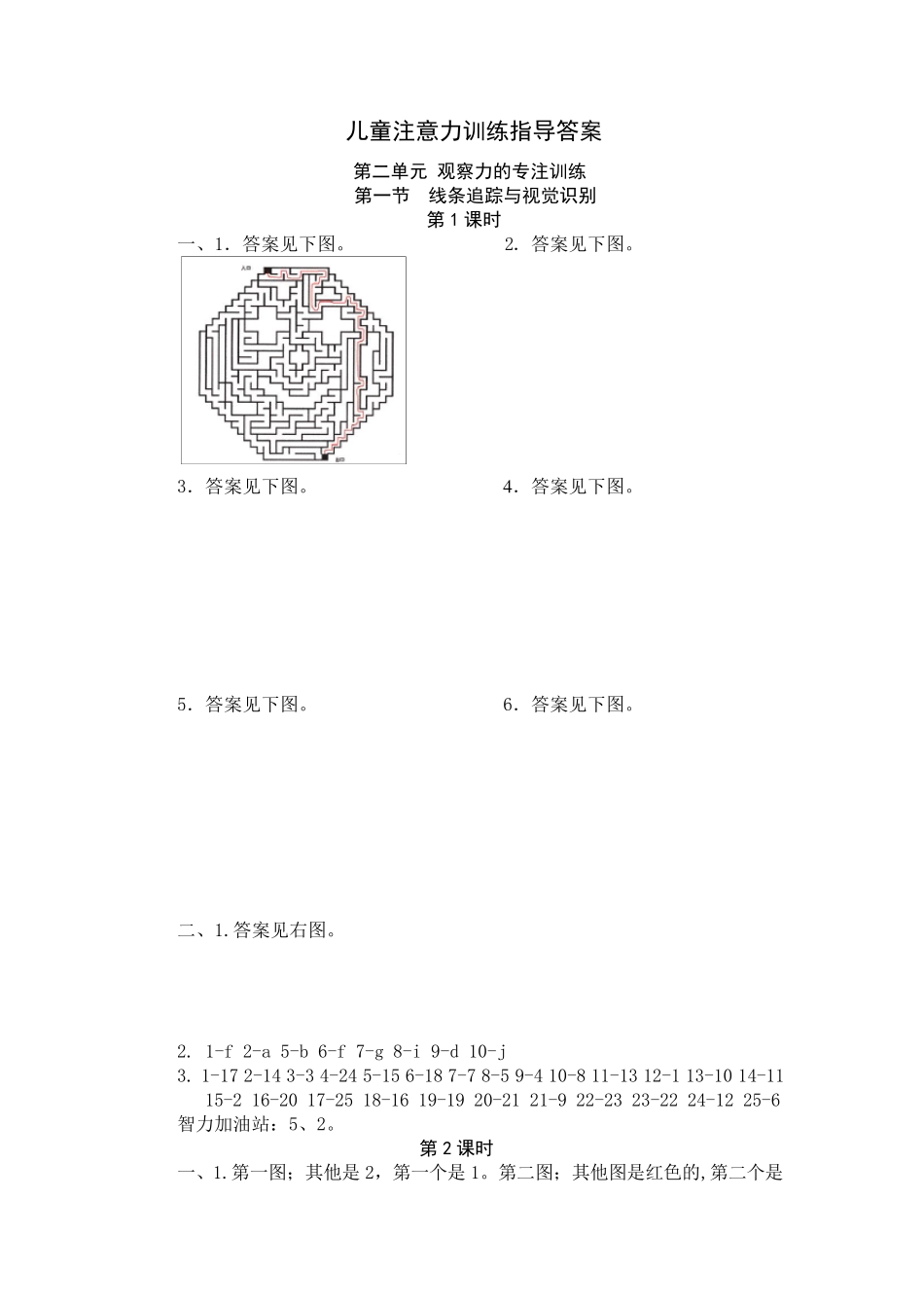 儿童注意力超级训练题及答案_第1页
