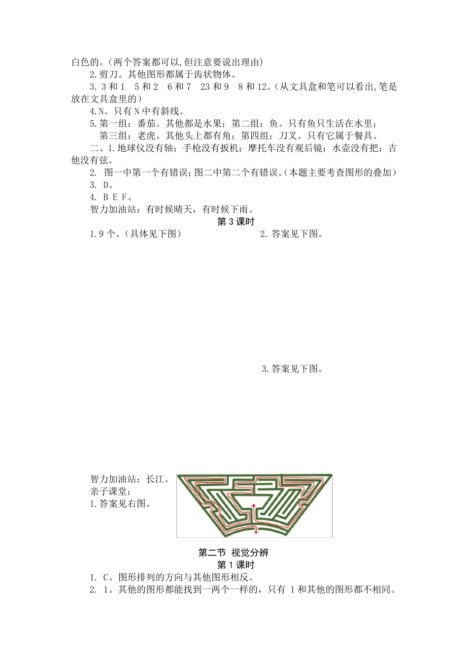 儿童注意力超级训练题及答案_第2页