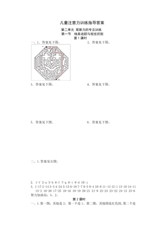 儿童注意力超级训练题及答案