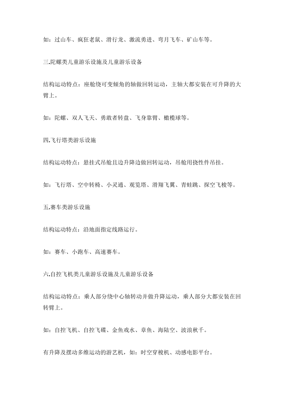 儿童活动场地施工方案_第2页