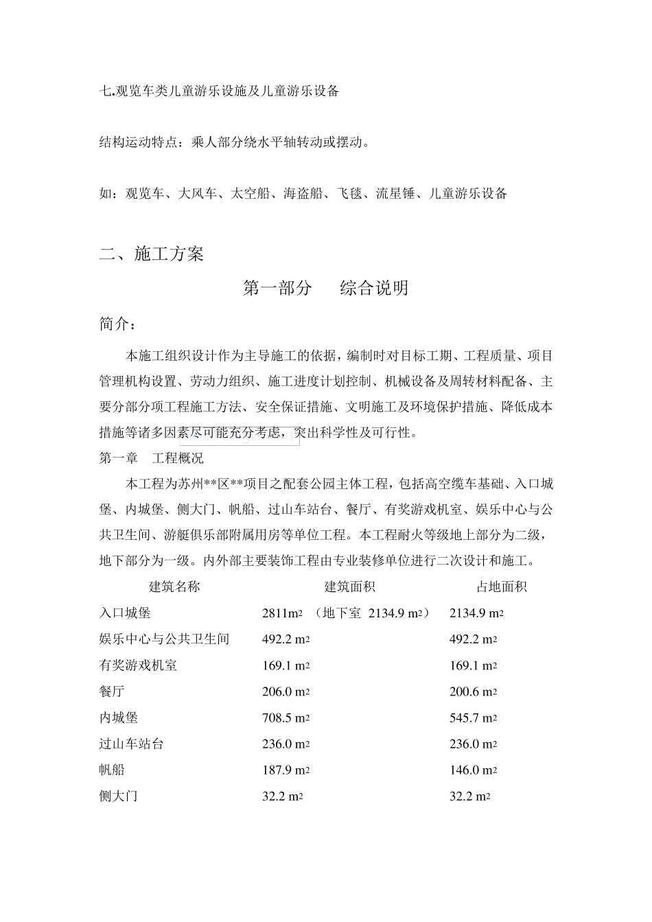 儿童活动场地施工方案_第3页