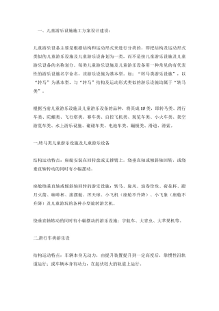 儿童活动场地施工方案