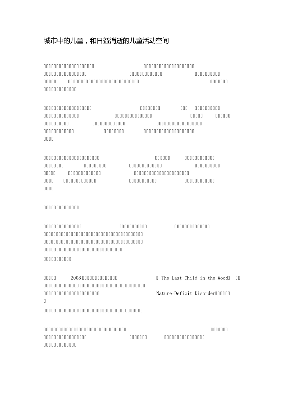 儿童活动空间_第1页