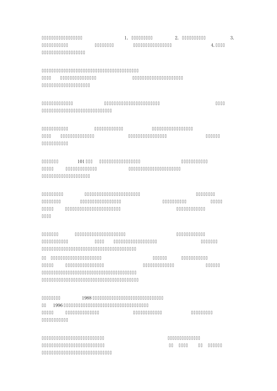 儿童活动空间_第2页