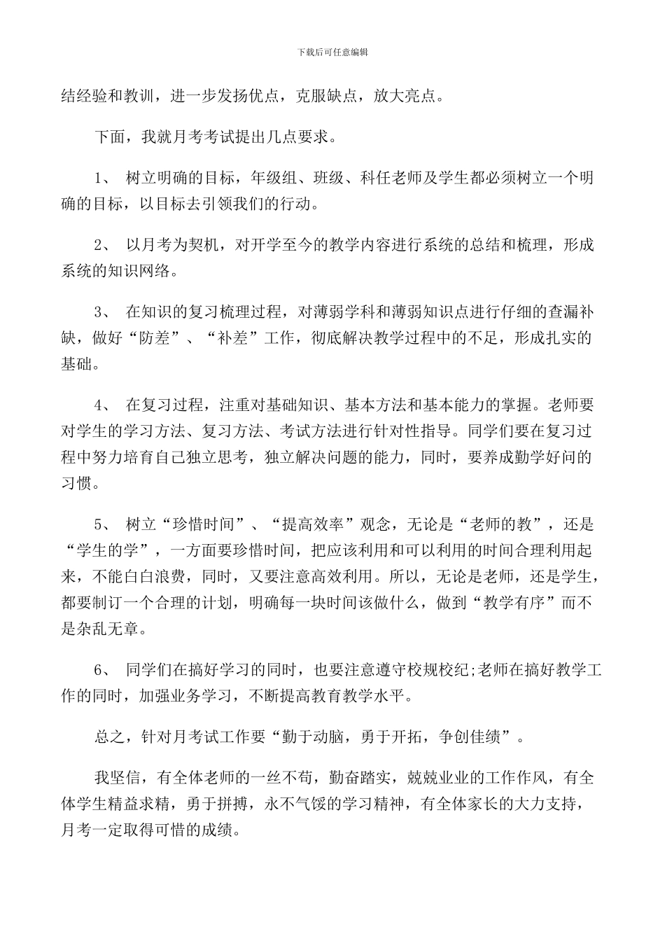 迎接月考国旗下优秀讲话稿_第3页