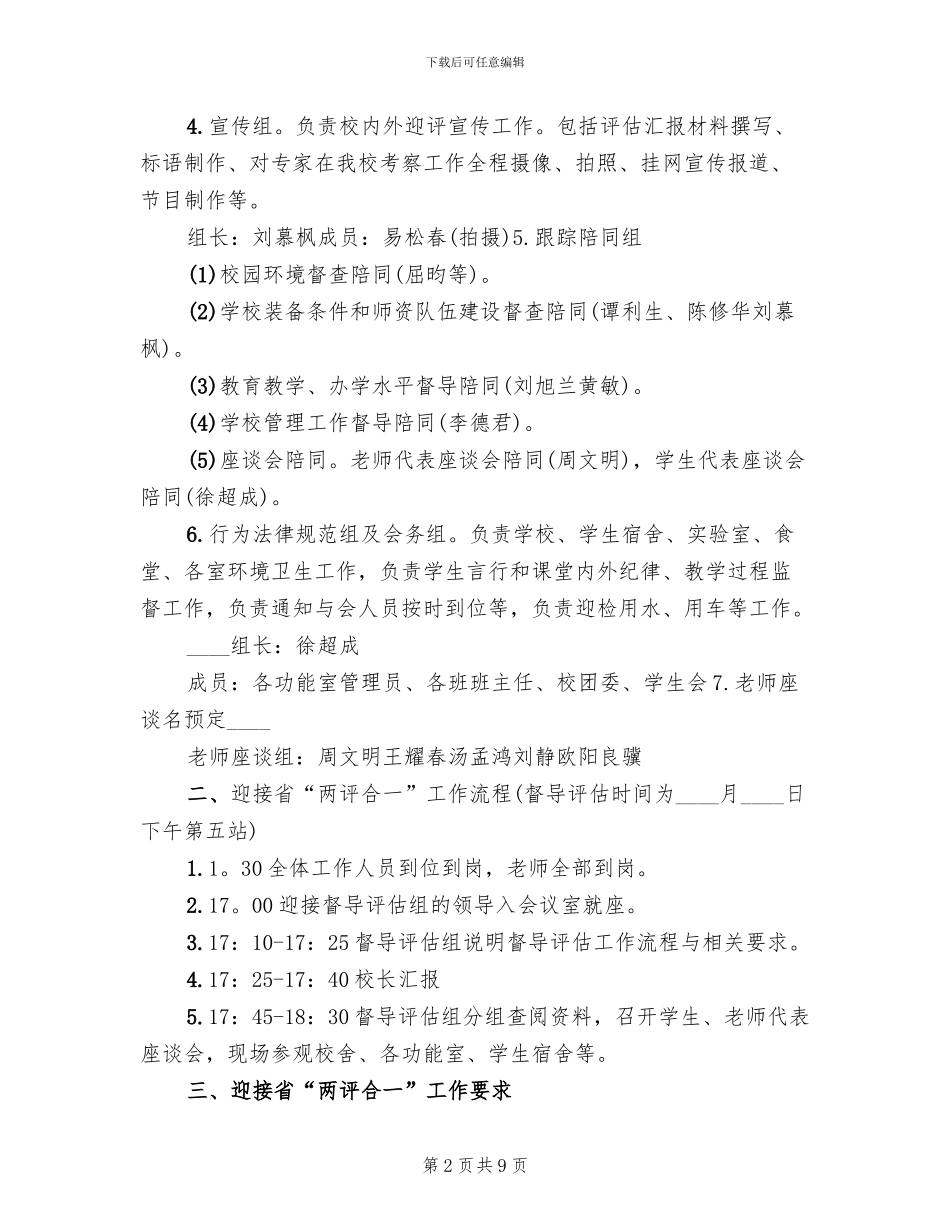 迎接省合格学校验收评估工作接待方案(2篇)_第2页