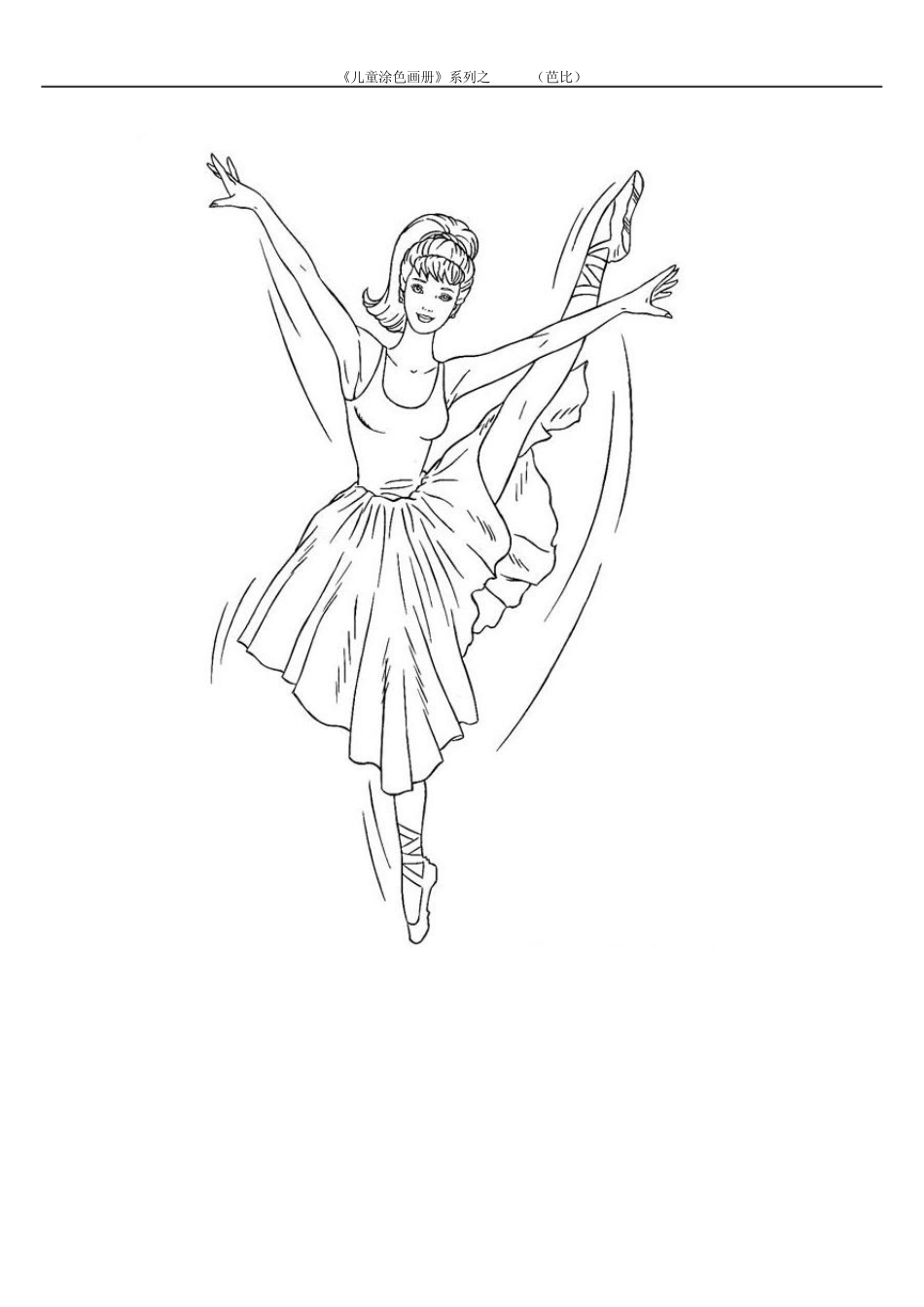 儿童涂色画册_Barbie(芭比)_第2页