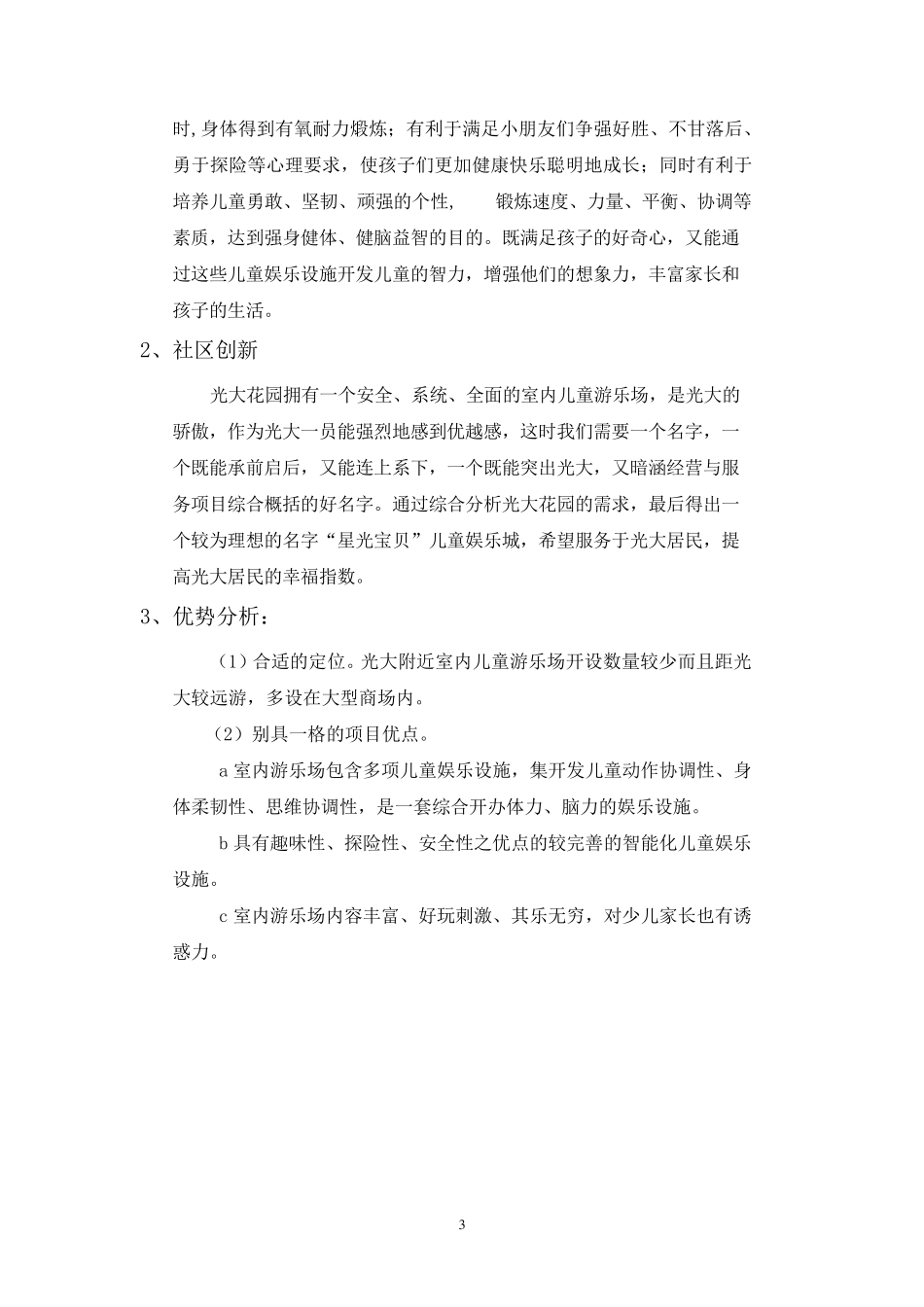 儿童游乐场建设策划书_第3页