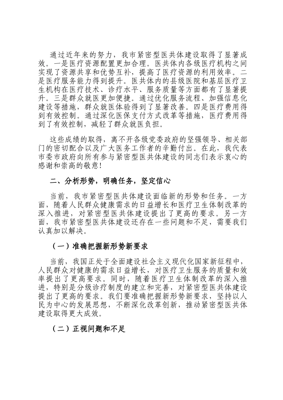 在2024年全市紧密型医共体建设工作推进会上的讲话_第3页