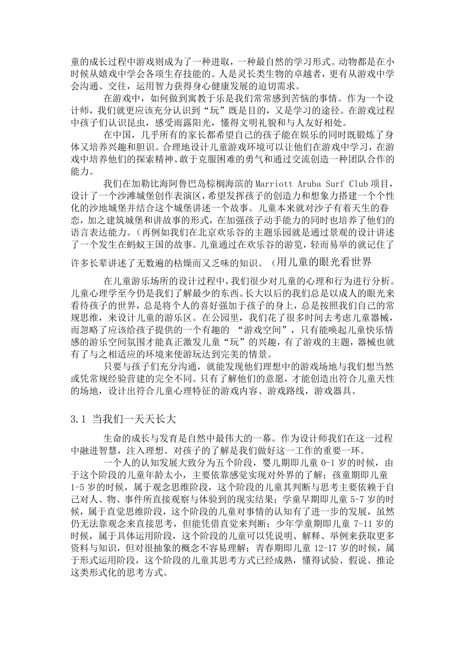 儿童游乐场所的设计目标与创意_第2页