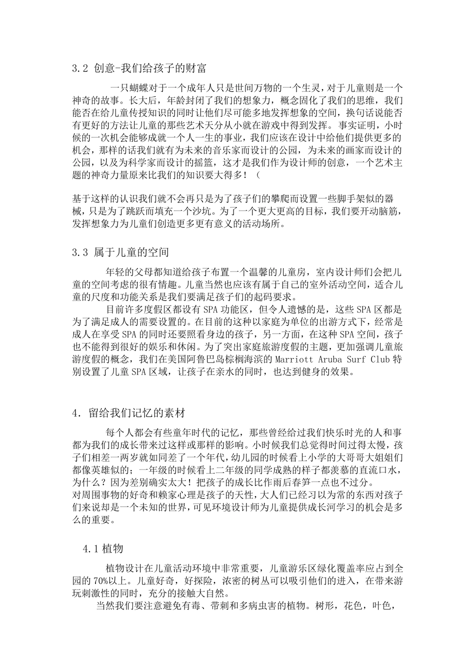 儿童游乐场所的设计目标与创意_第3页