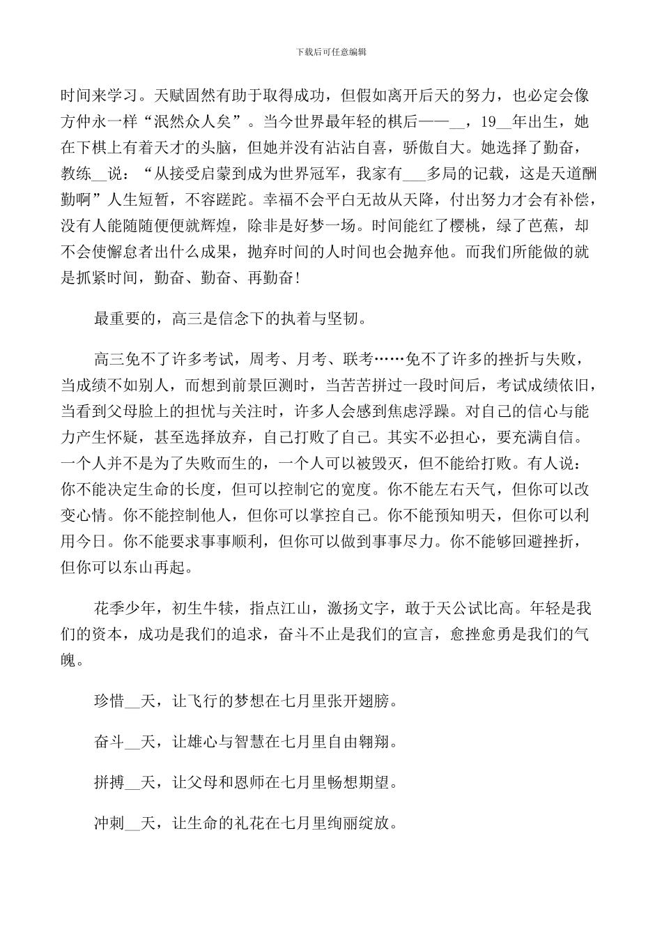 迎接高考国旗下演讲稿5篇_第2页