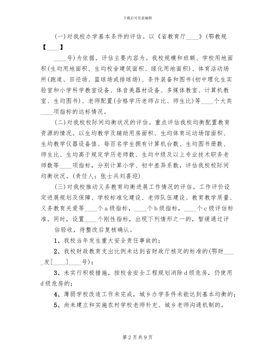 迎接省督导评估硬化美化方案范本_第2页