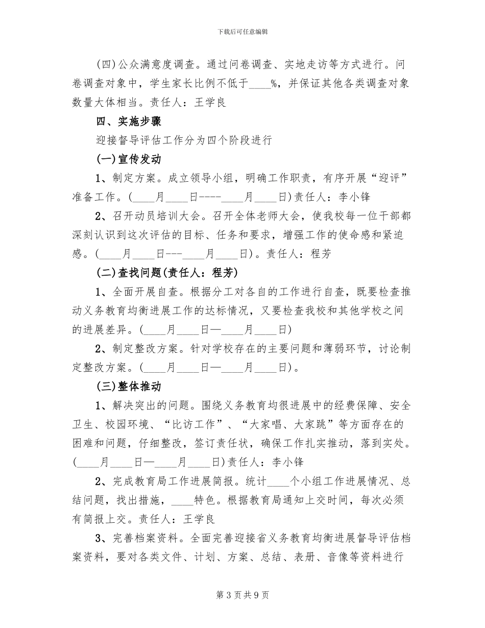 迎接省督导评估硬化美化方案范本_第3页