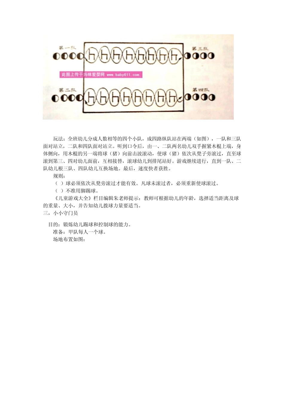 儿童游戏大全_第2页