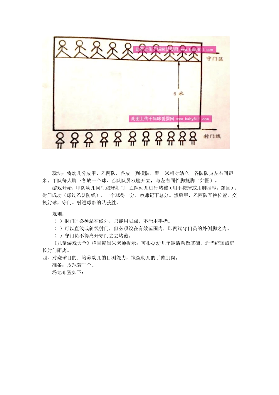 儿童游戏大全_第3页