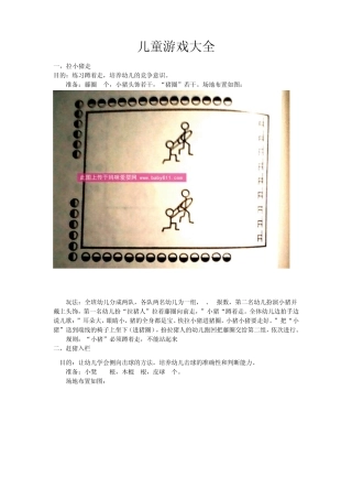 儿童游戏大全