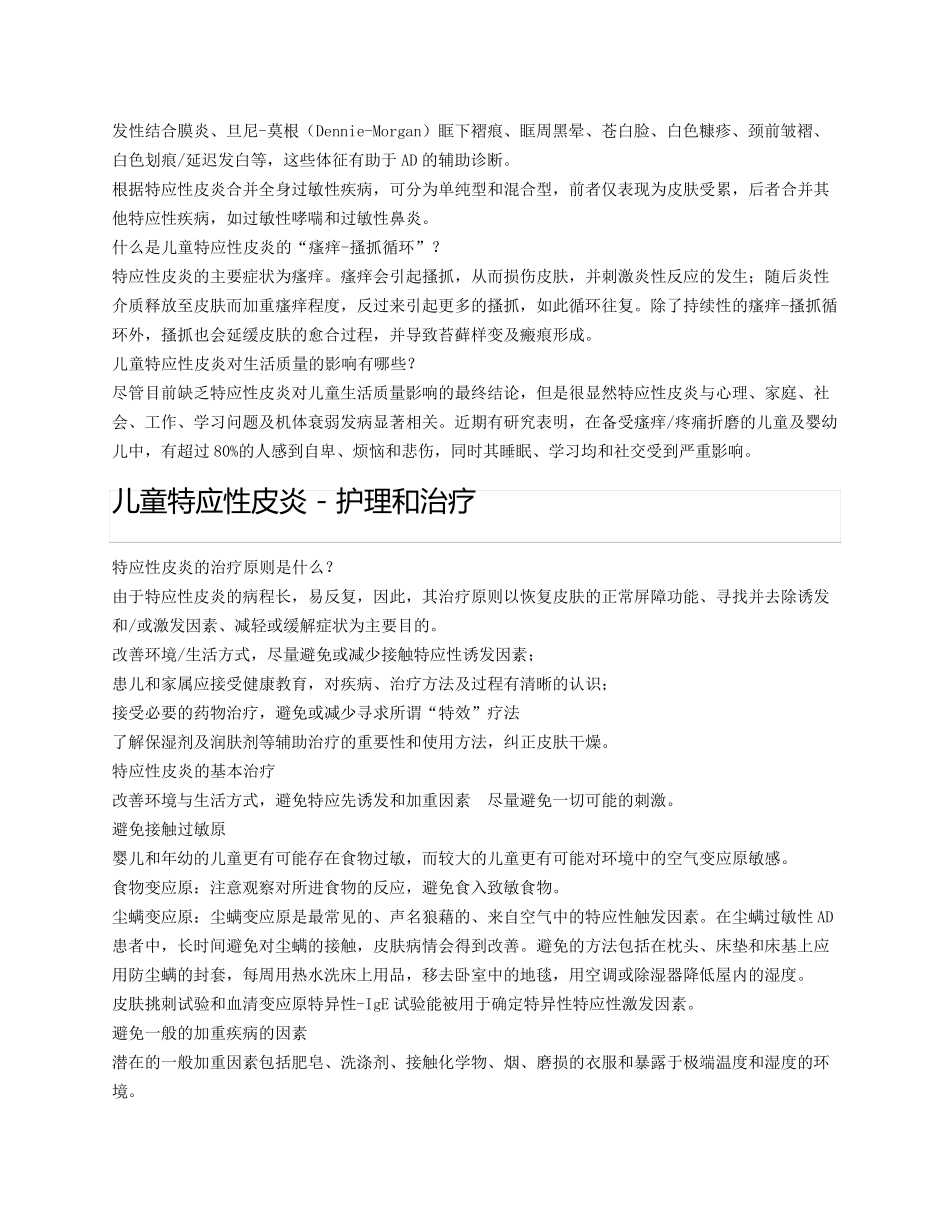 儿童特应性皮炎_第3页