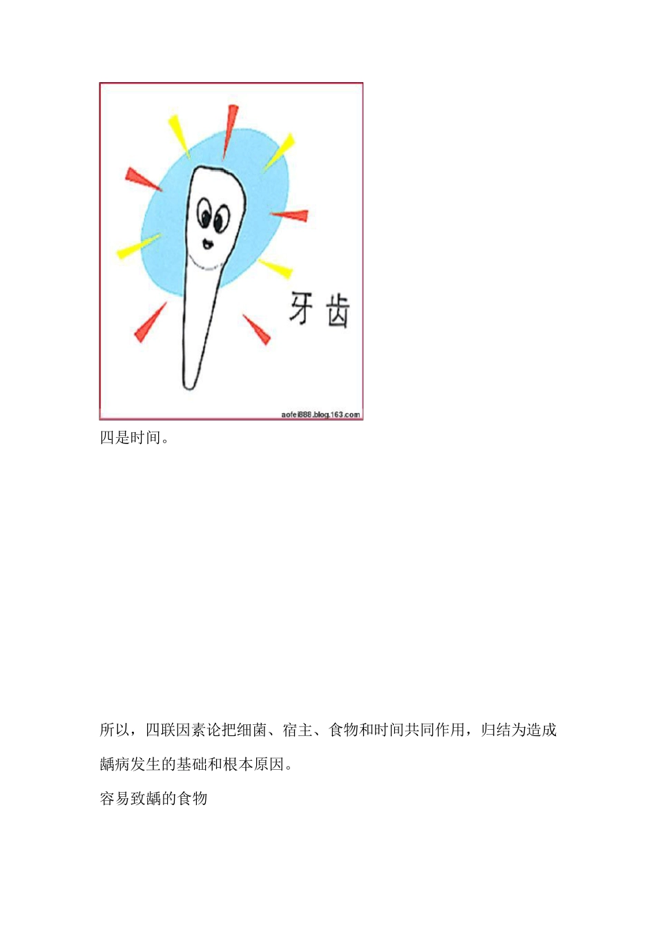 儿童牙病宣传手册_第3页