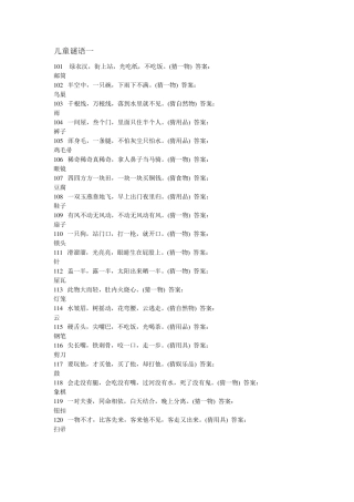 儿童猜谜语大全