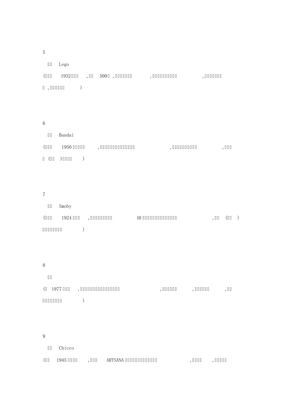 儿童玩具品牌及特点_第2页