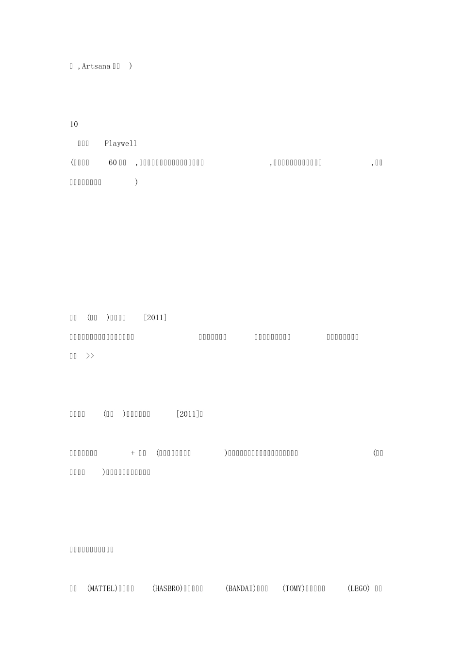 儿童玩具品牌及特点_第3页