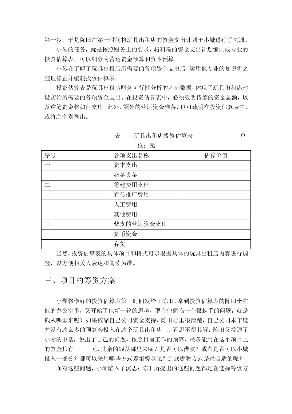 儿童玩具出租店项目财务可行性分析_第2页