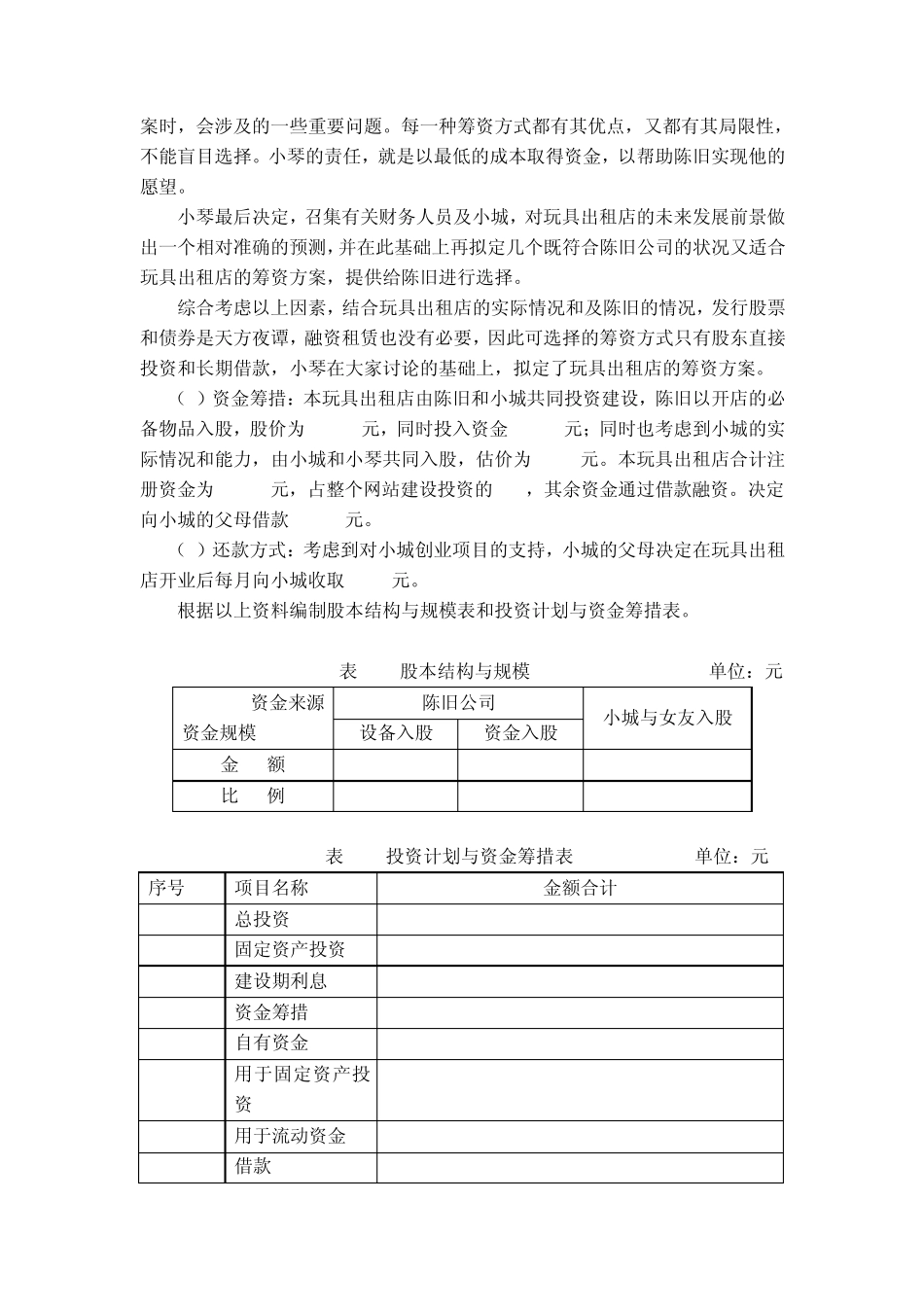 儿童玩具出租店项目财务可行性分析_第3页