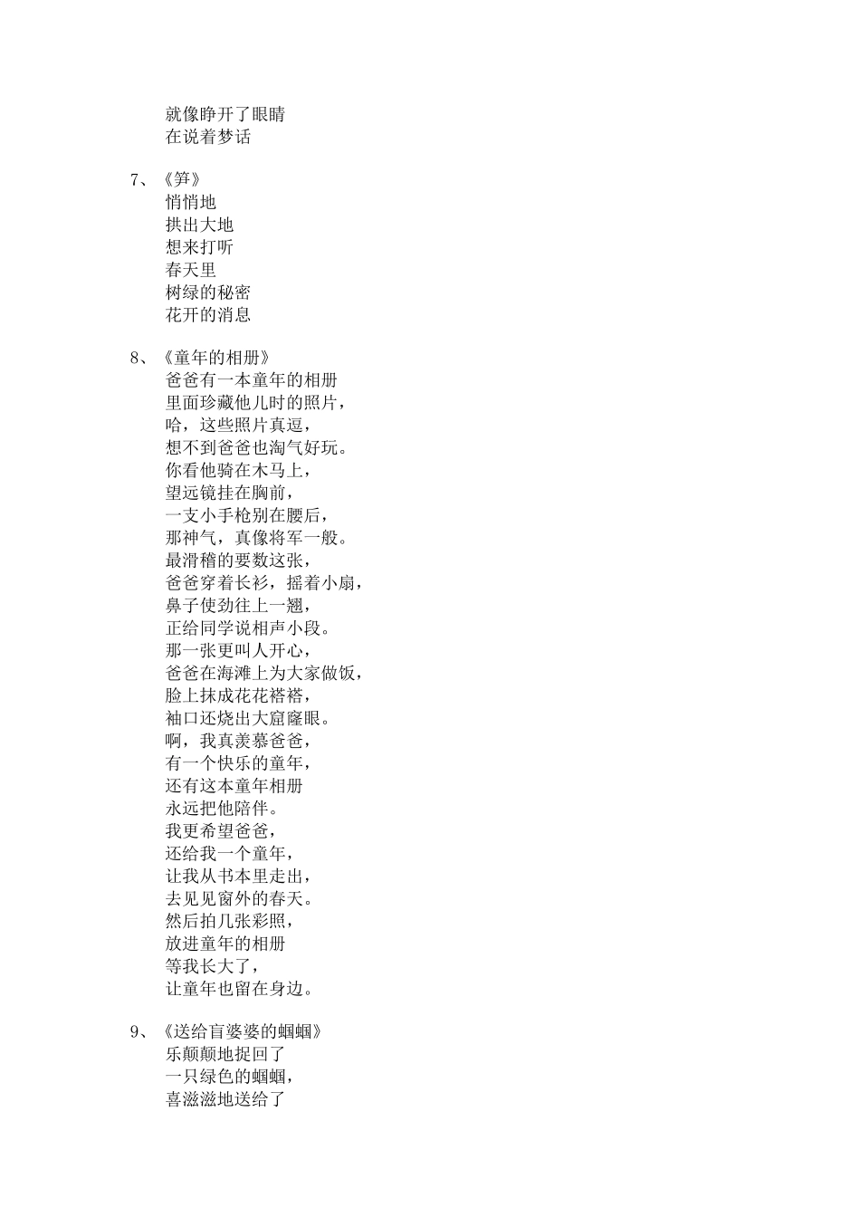 儿童现代诗歌大全100首_第3页