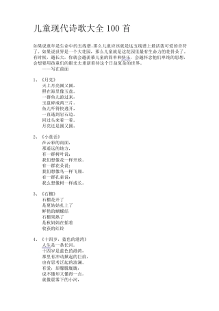 儿童现代诗歌大全100首