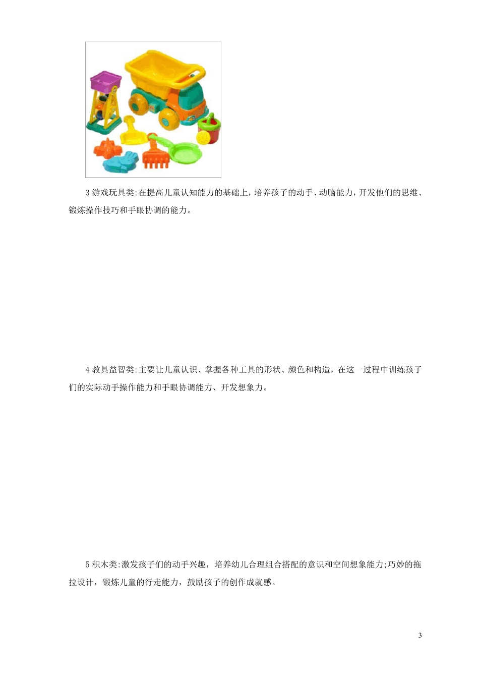 儿童玩具设计调研报告_第3页