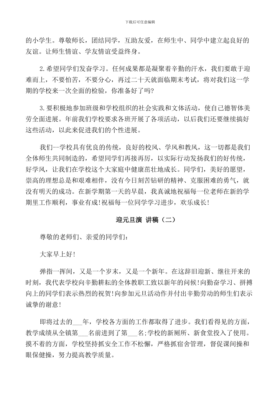 迎新元旦2024年演讲稿_第2页