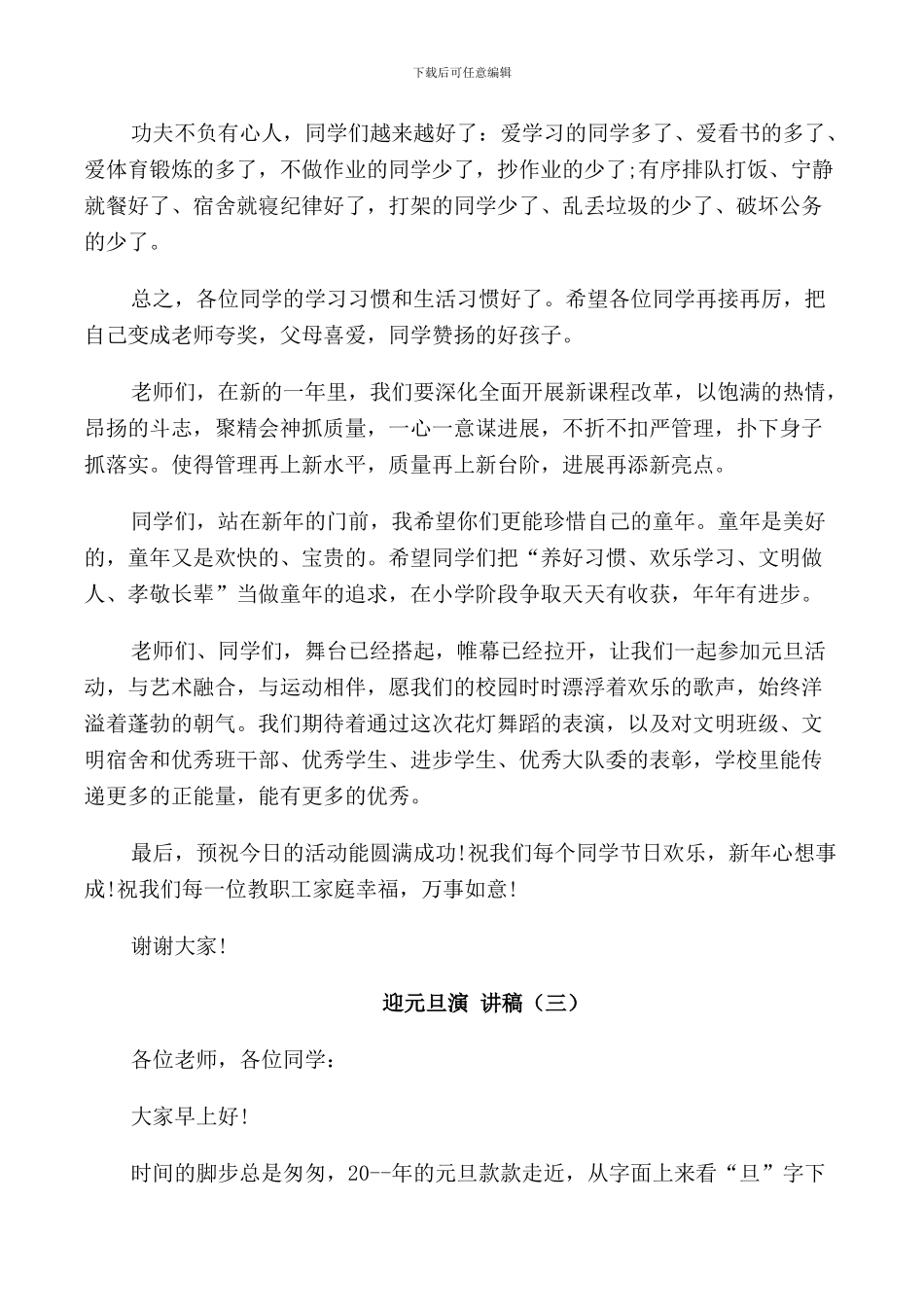 迎新元旦2024年演讲稿_第3页