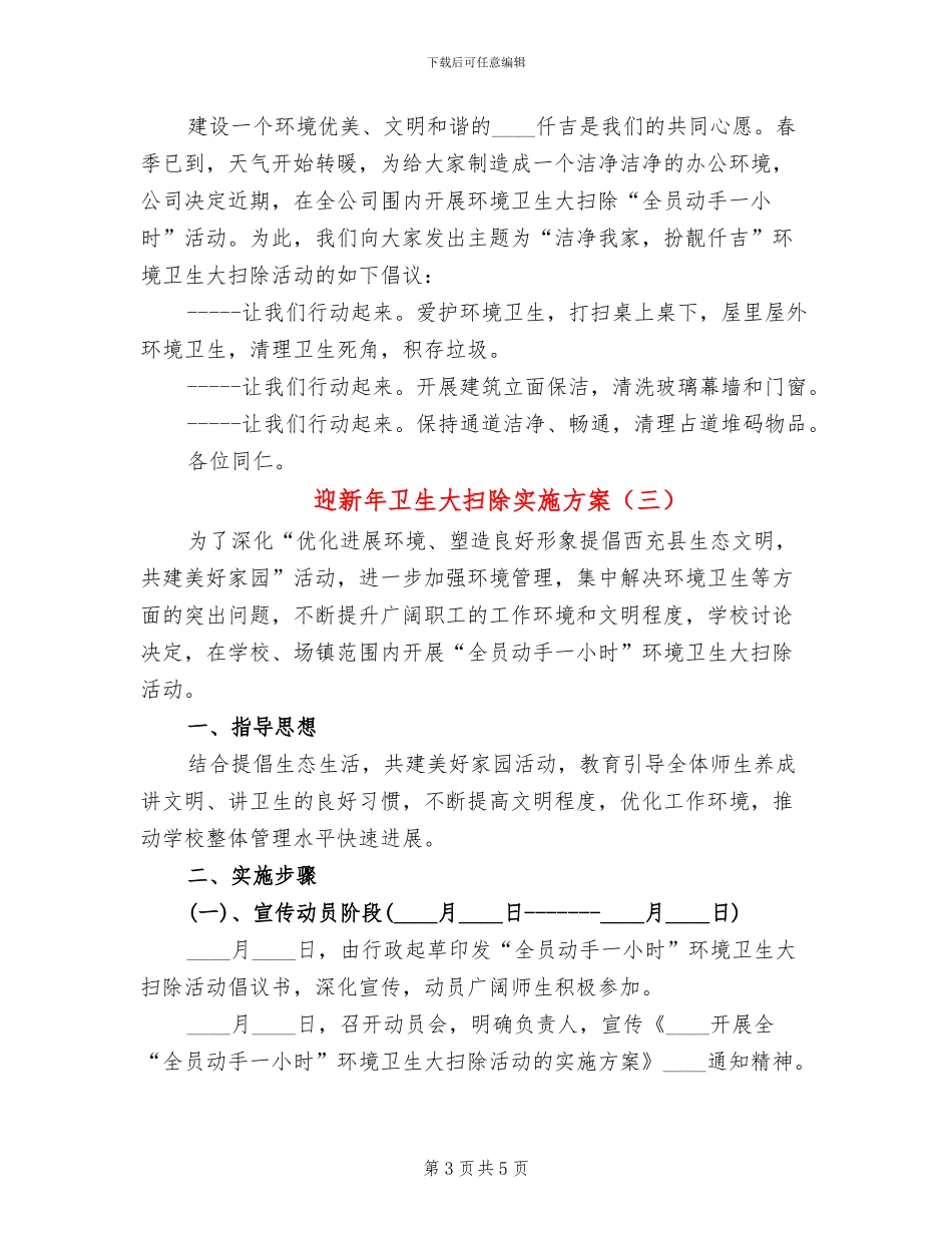 迎新年卫生大扫除实施方案_第3页