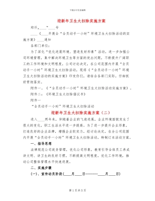 迎新年卫生大扫除实施方案