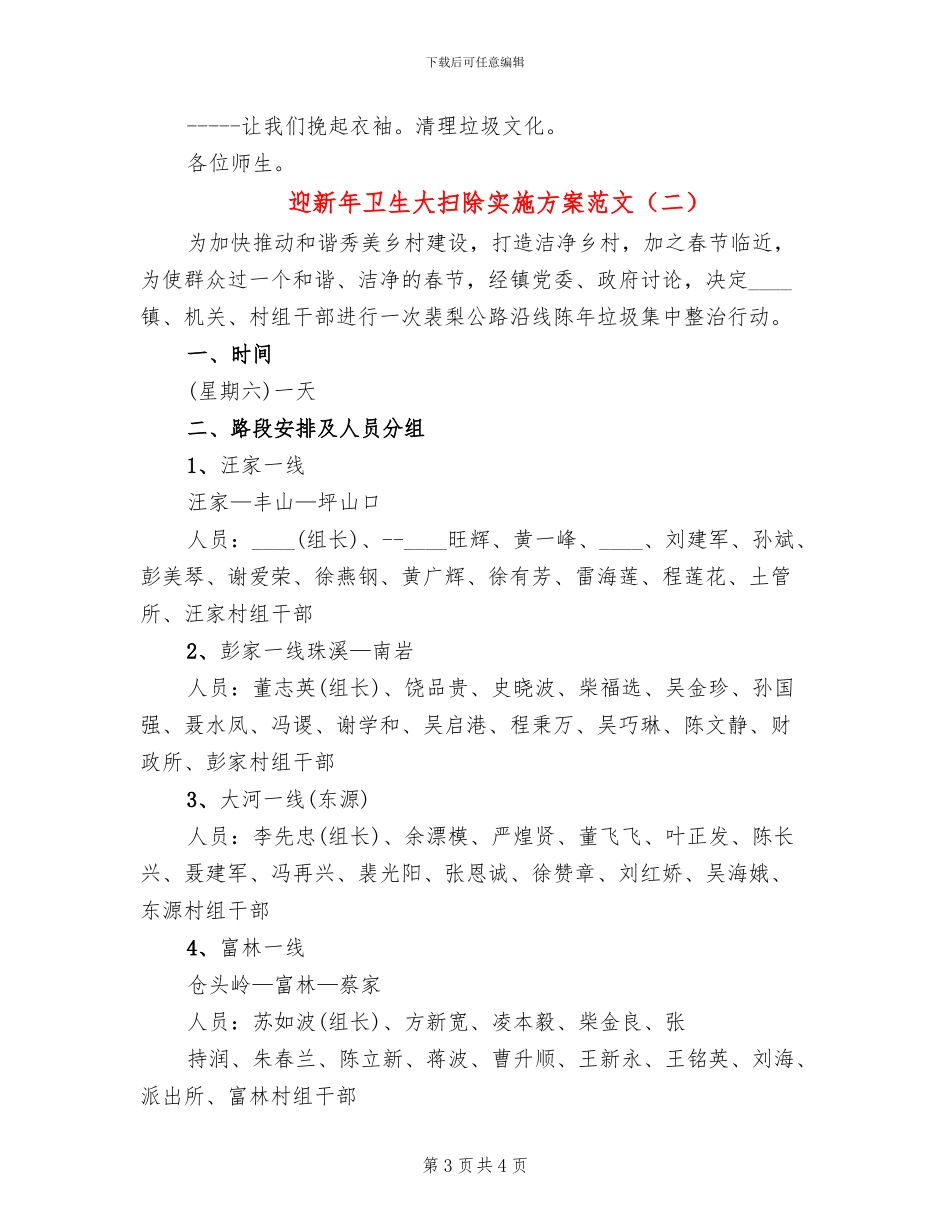 迎新年卫生大扫除实施方案范文(2篇)_第3页