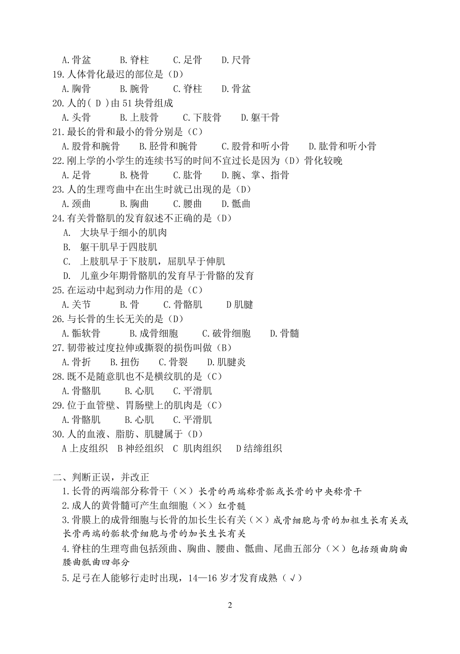 儿童生理与卫生学基础复习题_第2页