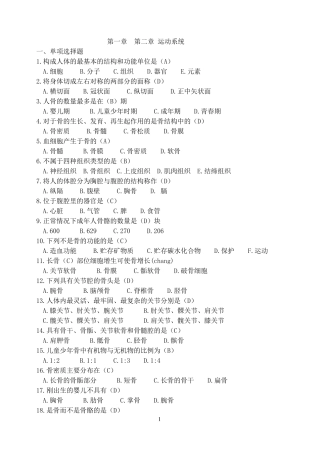 儿童生理与卫生学基础复习题