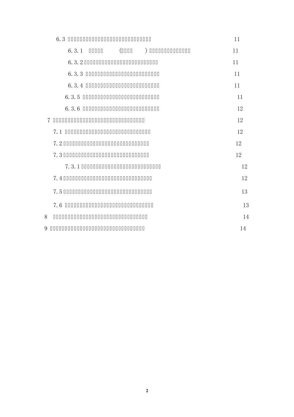 儿童用品市场分析_第2页