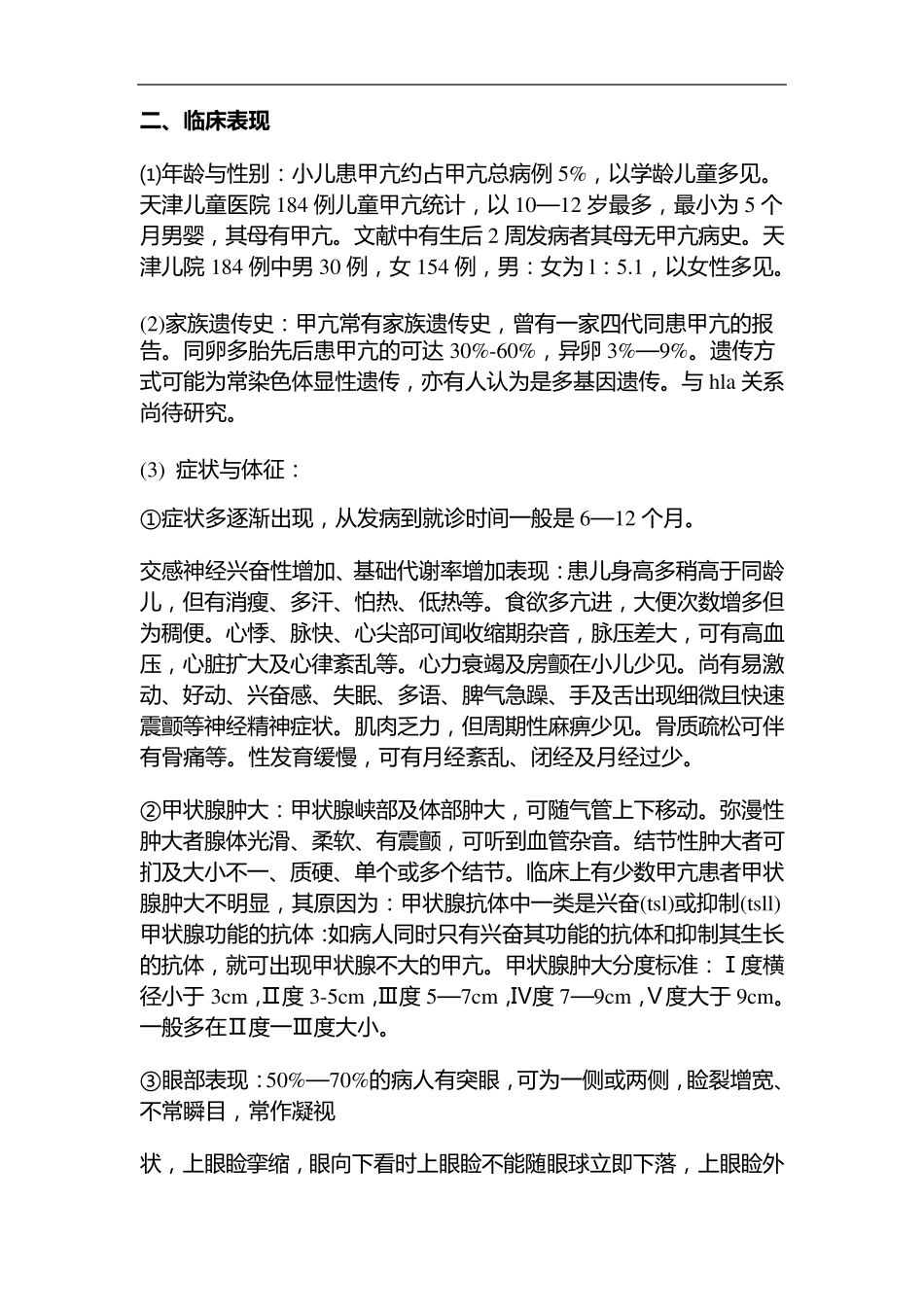 儿童甲亢、甲减、及糖尿病的诊断及治疗_第2页