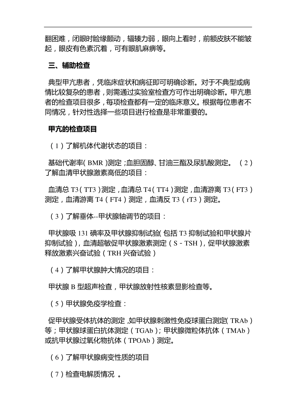 儿童甲亢、甲减、及糖尿病的诊断及治疗_第3页